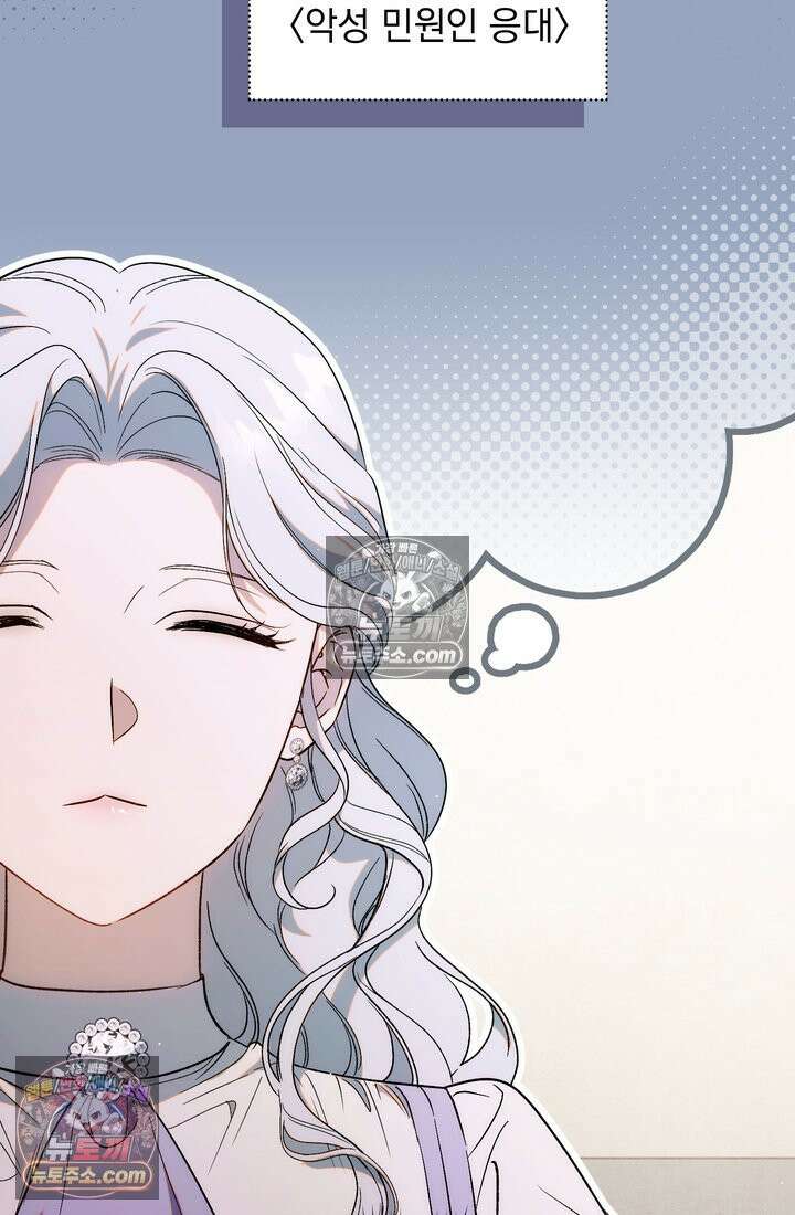 황제와 비밀 연애 중인데 나는 그걸 몰라 1화 101