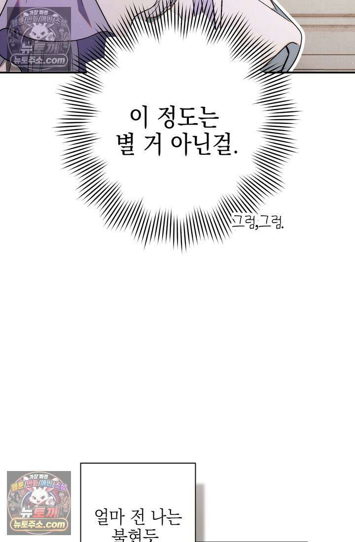 황제와 비밀 연애 중인데 나는 그걸 몰라 1화 102