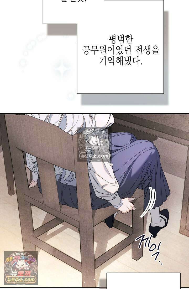 황제와 비밀 연애 중인데 나는 그걸 몰라 1화 103
