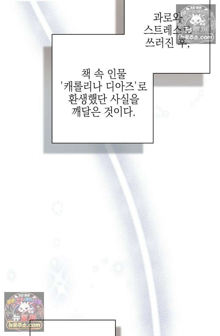 황제와 비밀 연애 중인데 나는 그걸 몰라 1화 104