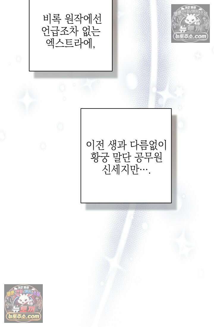 황제와 비밀 연애 중인데 나는 그걸 몰라 1화 105