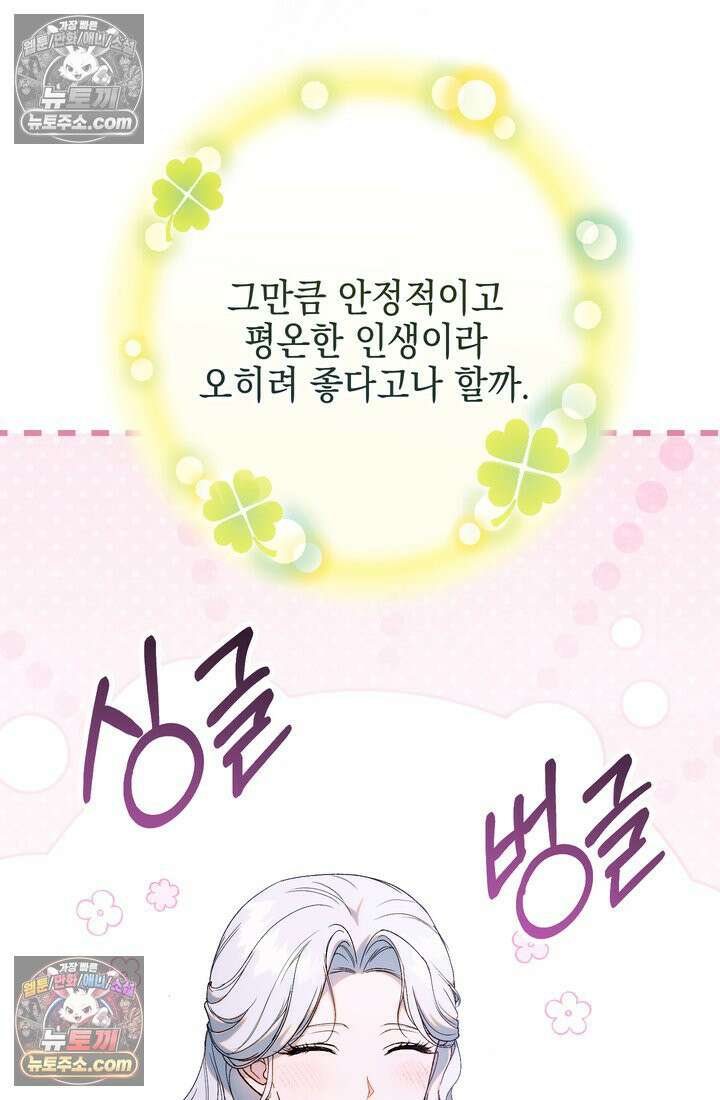 황제와 비밀 연애 중인데 나는 그걸 몰라 1화 106