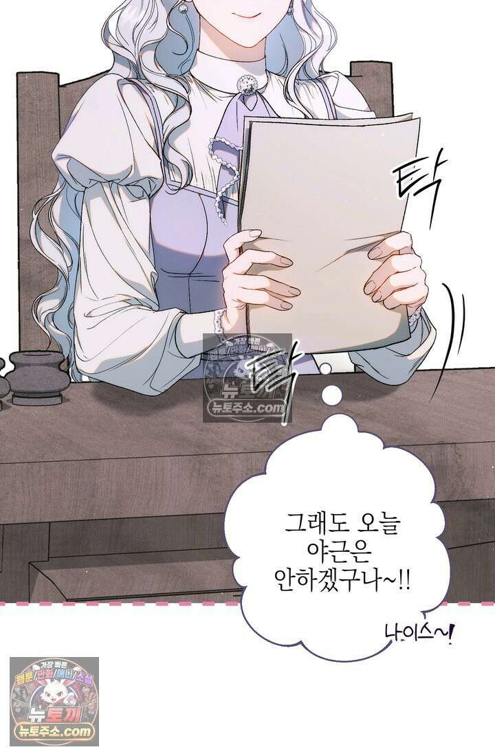 황제와 비밀 연애 중인데 나는 그걸 몰라 1화 107