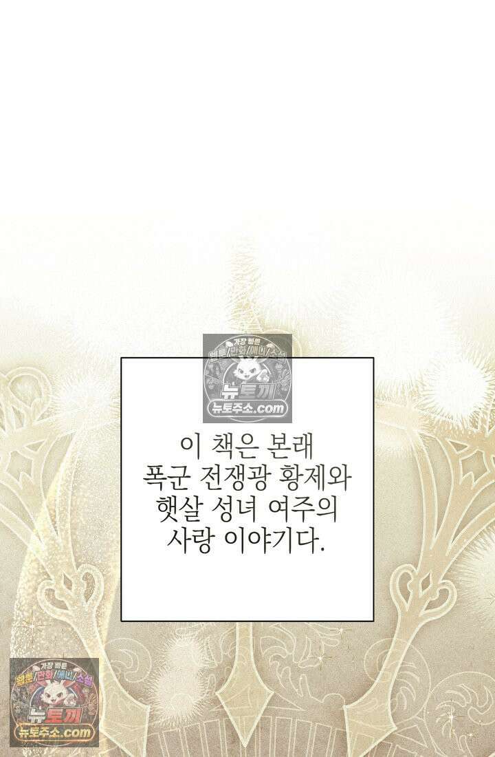 황제와 비밀 연애 중인데 나는 그걸 몰라 1화 108