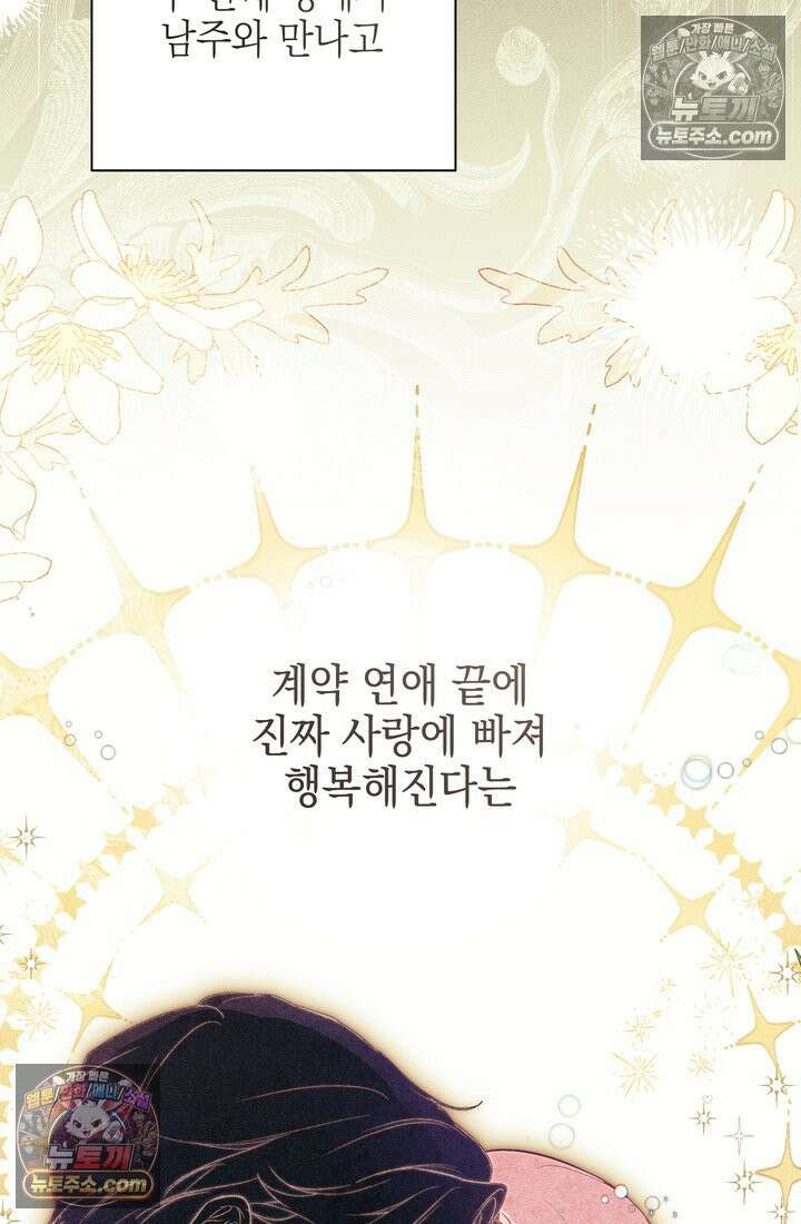 황제와 비밀 연애 중인데 나는 그걸 몰라 1화 112