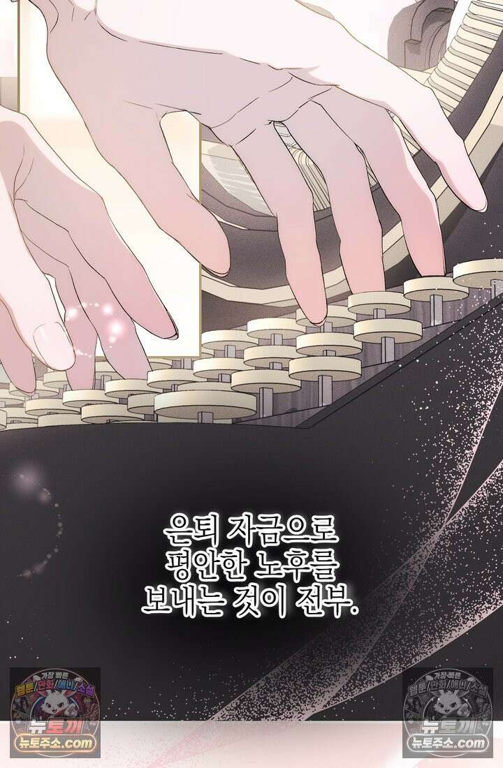 황제와 비밀 연애 중인데 나는 그걸 몰라 1화 117