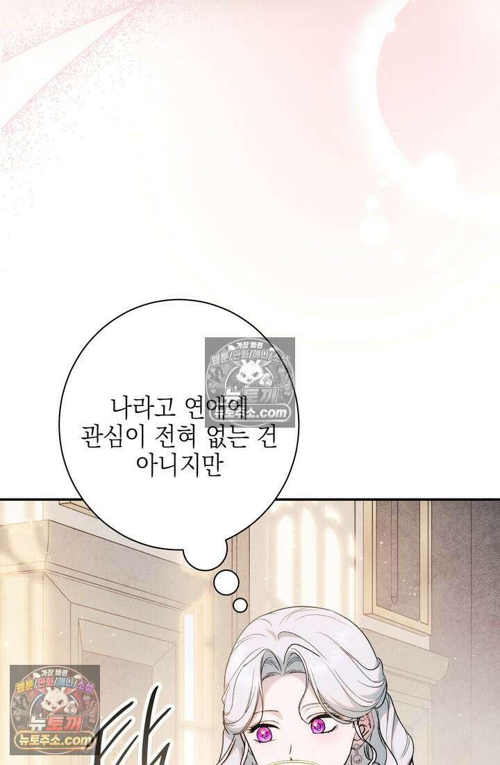 황제와 비밀 연애 중인데 나는 그걸 몰라 1화 118