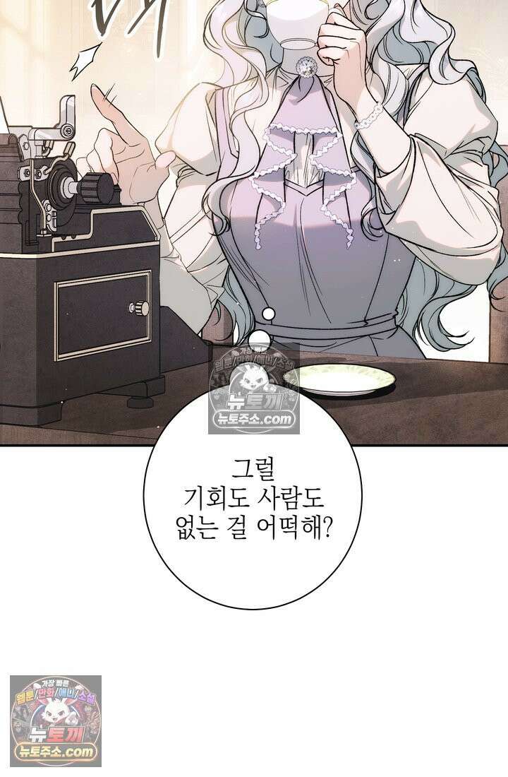 황제와 비밀 연애 중인데 나는 그걸 몰라 1화 119