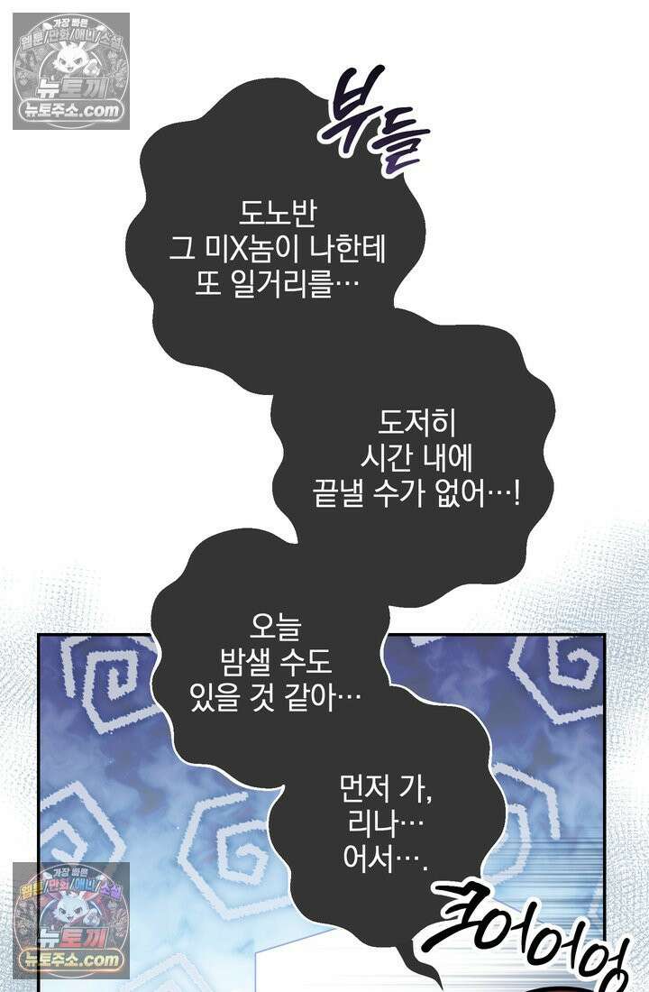 황제와 비밀 연애 중인데 나는 그걸 몰라 1화 125