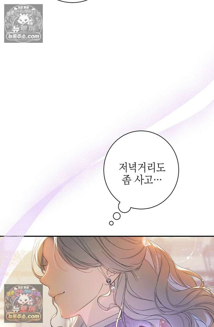 황제와 비밀 연애 중인데 나는 그걸 몰라 1화 129
