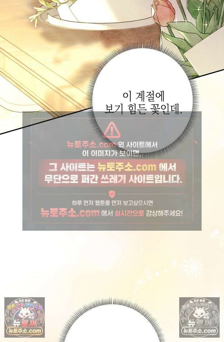 황제와 비밀 연애 중인데 나는 그걸 몰라 1화 134