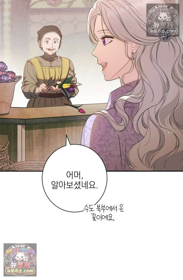 황제와 비밀 연애 중인데 나는 그걸 몰라 1화 137