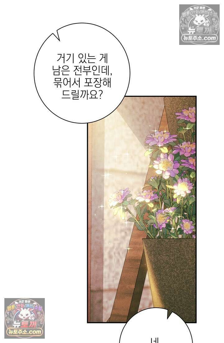 황제와 비밀 연애 중인데 나는 그걸 몰라 1화 138