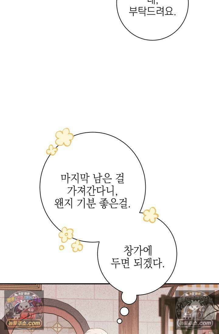 황제와 비밀 연애 중인데 나는 그걸 몰라 1화 139