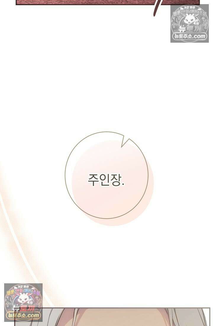 황제와 비밀 연애 중인데 나는 그걸 몰라 1화 142