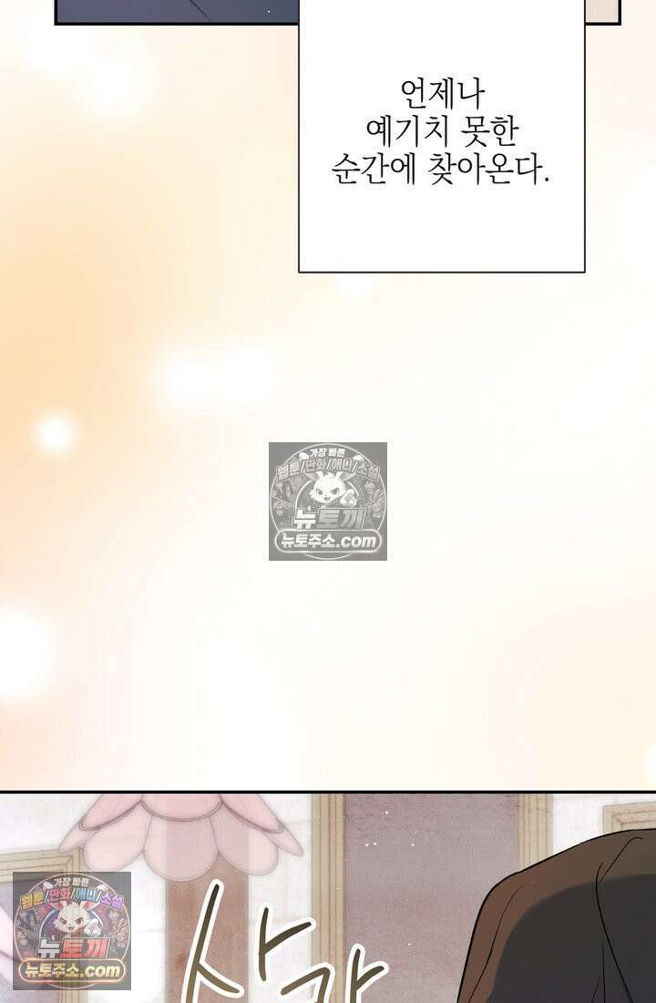 황제와 비밀 연애 중인데 나는 그걸 몰라 1화 151