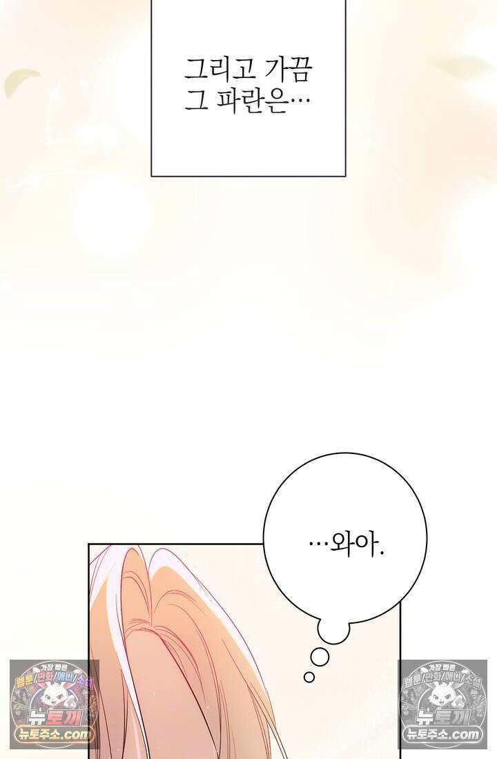 황제와 비밀 연애 중인데 나는 그걸 몰라 1화 153