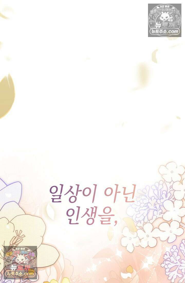 황제와 비밀 연애 중인데 나는 그걸 몰라 1화 155
