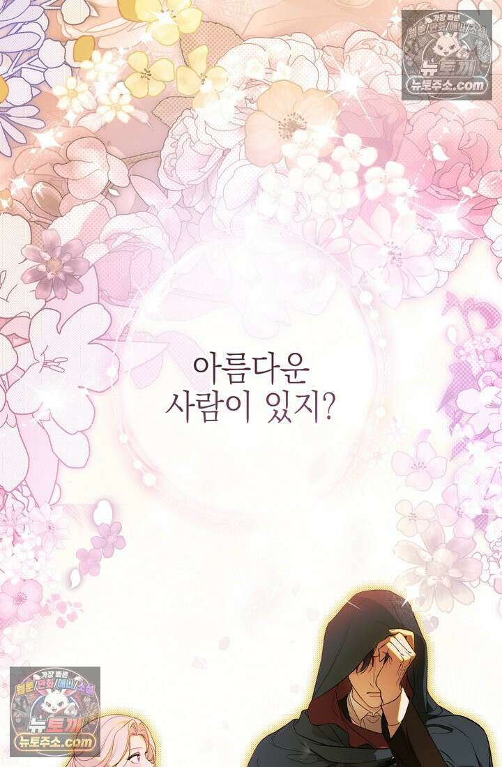 황제와 비밀 연애 중인데 나는 그걸 몰라 1화 156