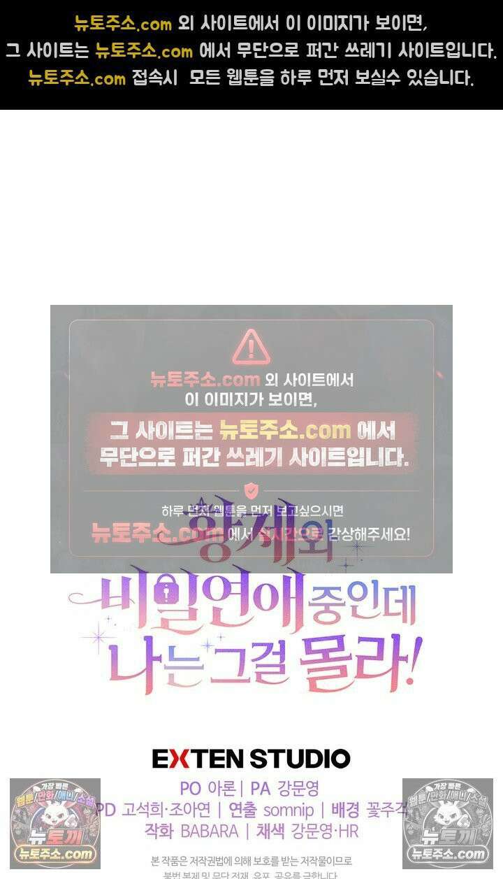 황제와 비밀 연애 중인데 나는 그걸 몰라 1화 159