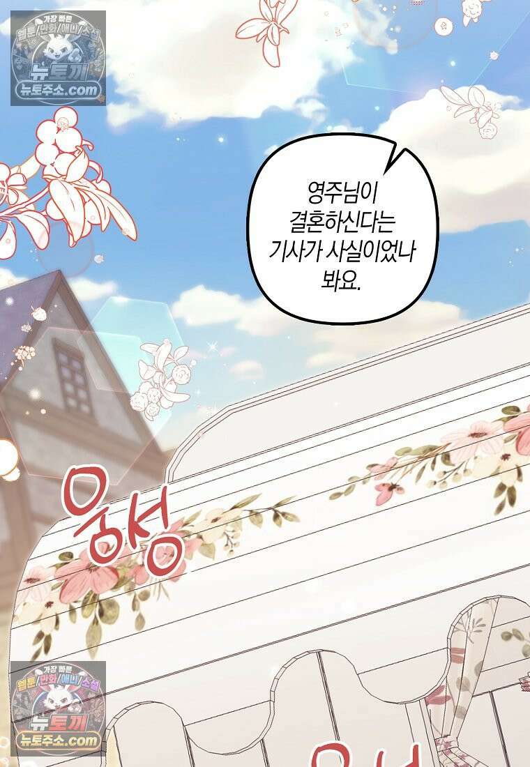 버림받고 즐기는 소박한 독신의 삶 126화 2