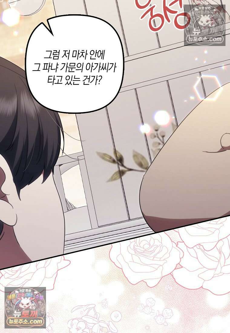 버림받고 즐기는 소박한 독신의 삶 126화 3
