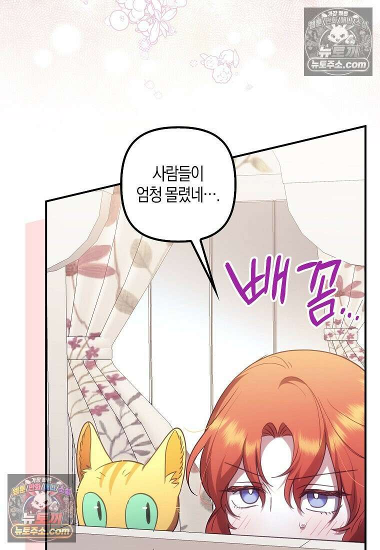 버림받고 즐기는 소박한 독신의 삶 126화 4
