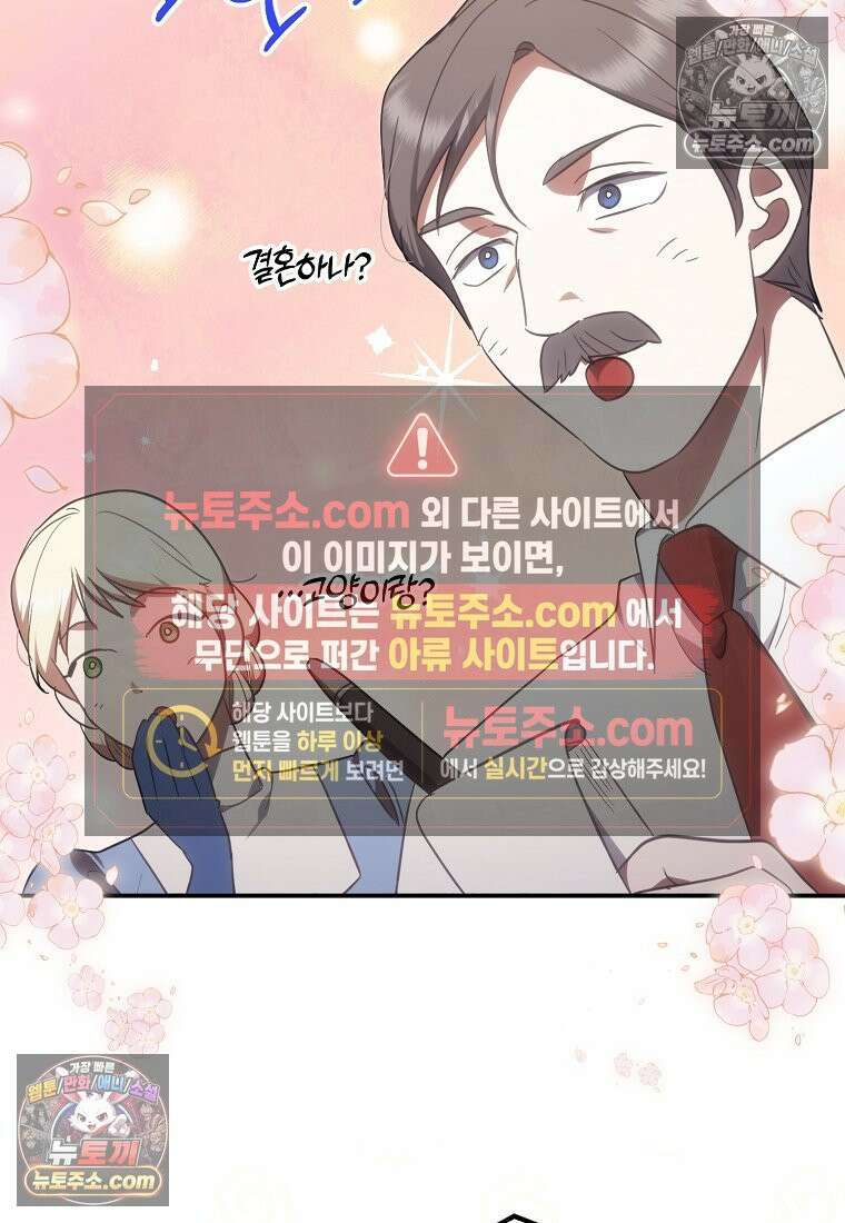 버림받고 즐기는 소박한 독신의 삶 126화 6