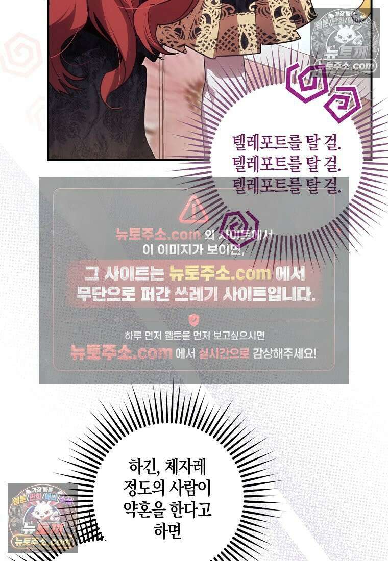 버림받고 즐기는 소박한 독신의 삶 126화 8