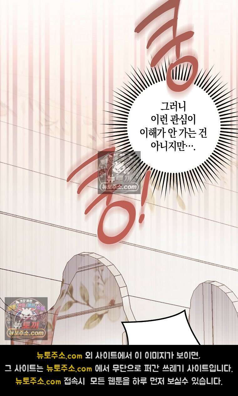 버림받고 즐기는 소박한 독신의 삶 126화 10