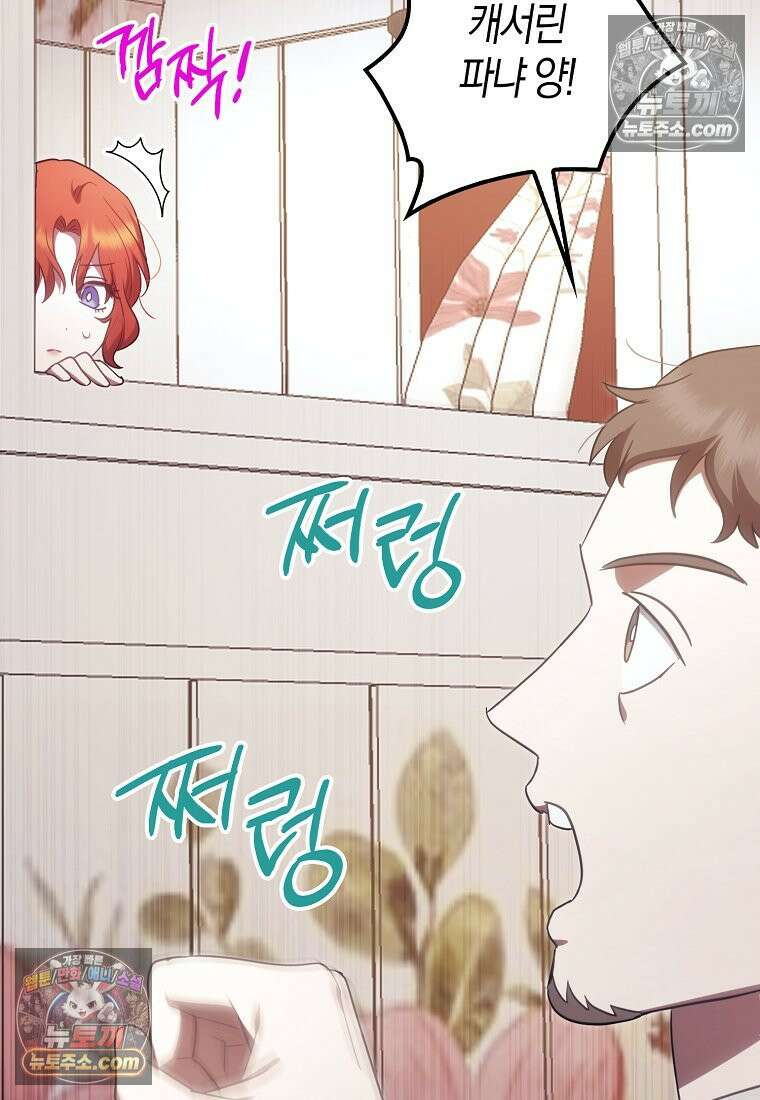버림받고 즐기는 소박한 독신의 삶 126화 11