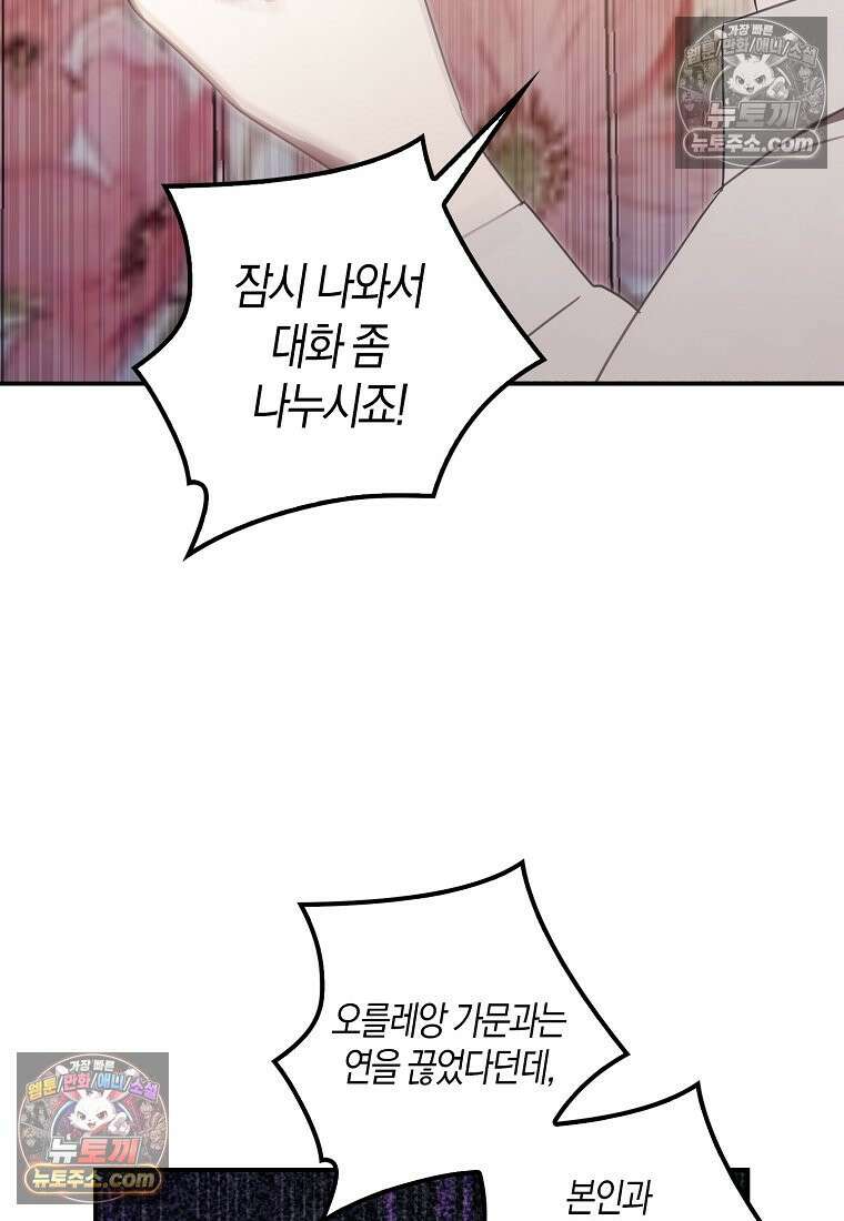 버림받고 즐기는 소박한 독신의 삶 126화 12