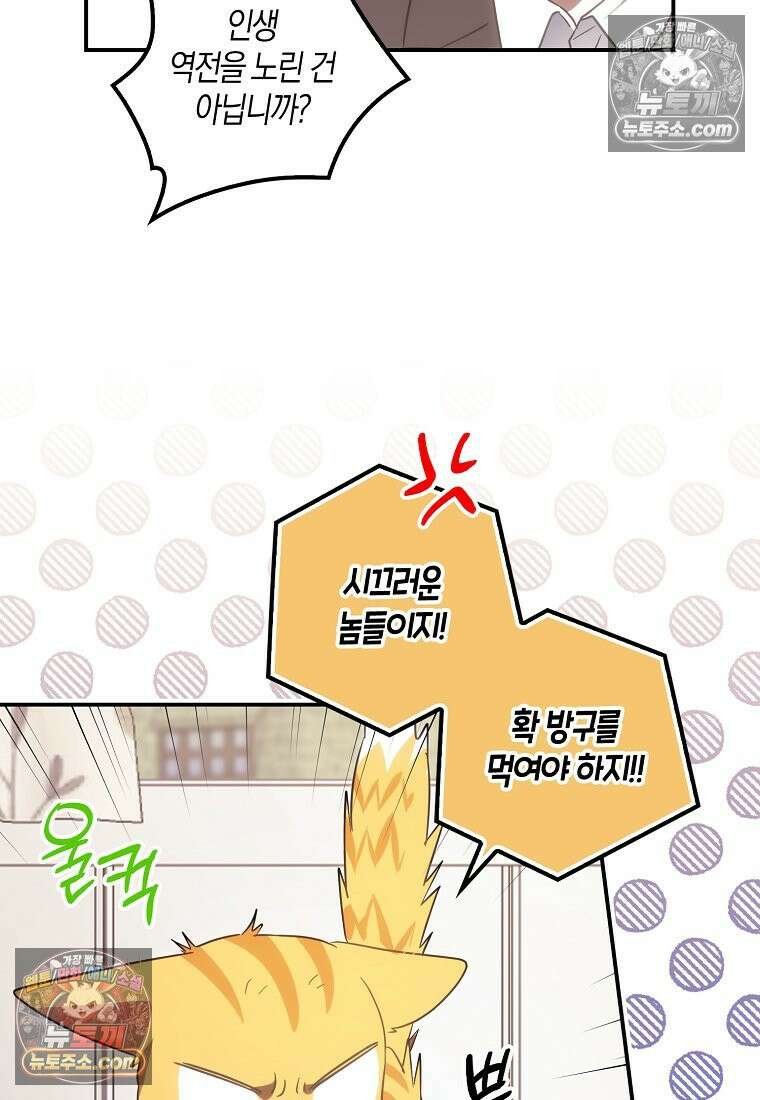 버림받고 즐기는 소박한 독신의 삶 126화 14