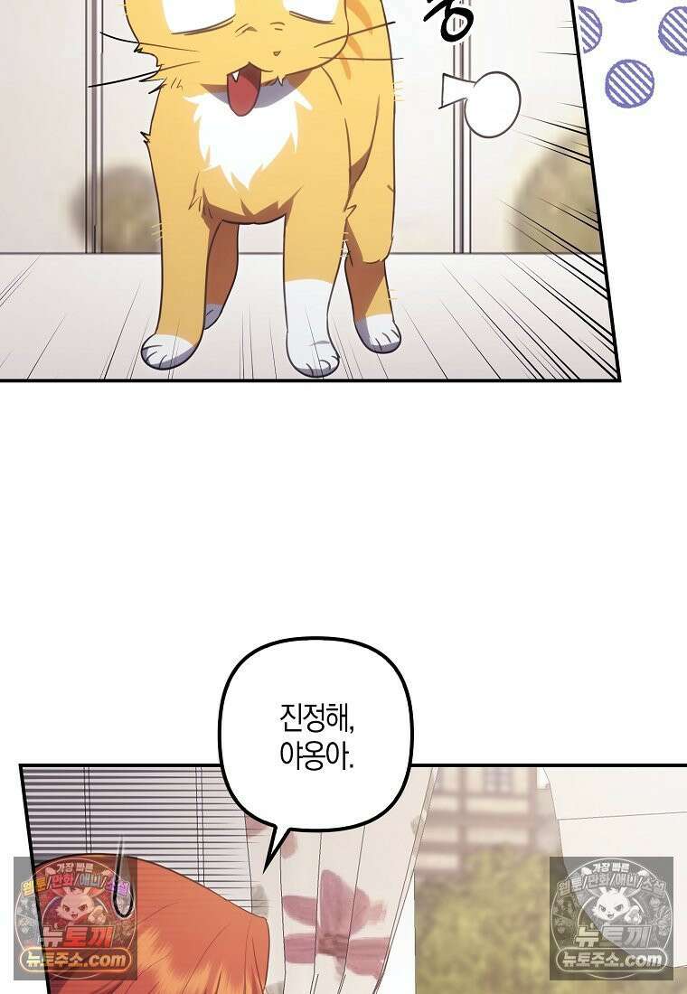 버림받고 즐기는 소박한 독신의 삶 126화 15