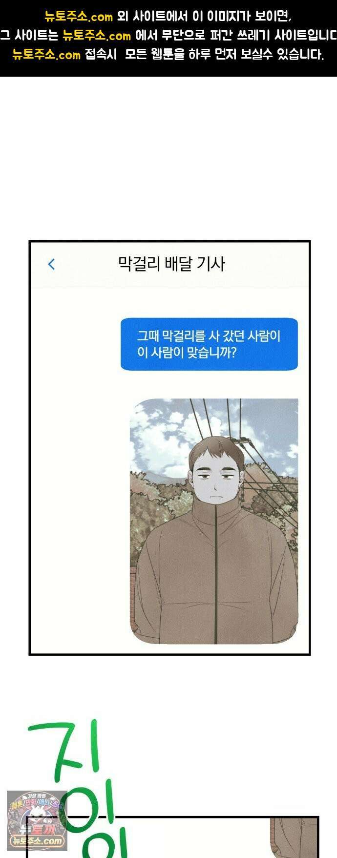 찐한 고백 84화 1