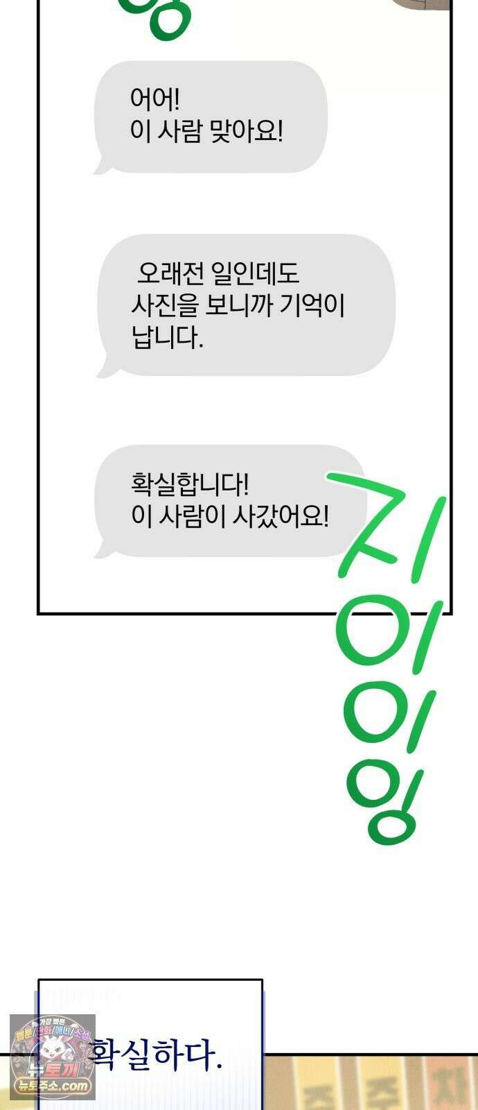 찐한 고백 84화 2