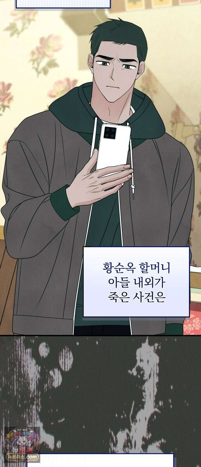 찐한 고백 84화 3