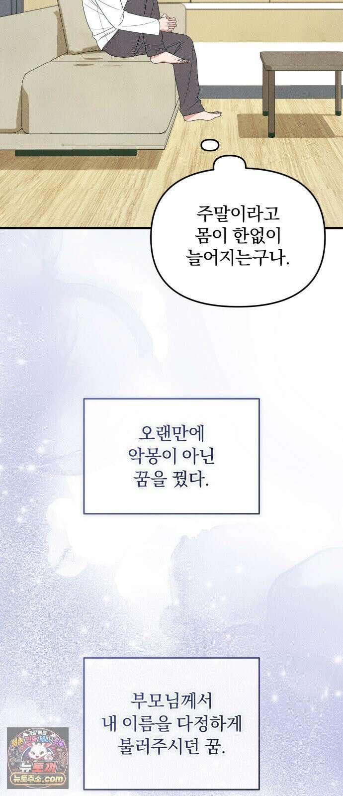 찐한 고백 84화 8