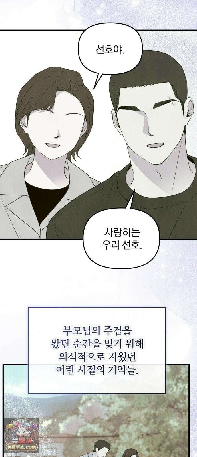 찐한 고백 84화 9