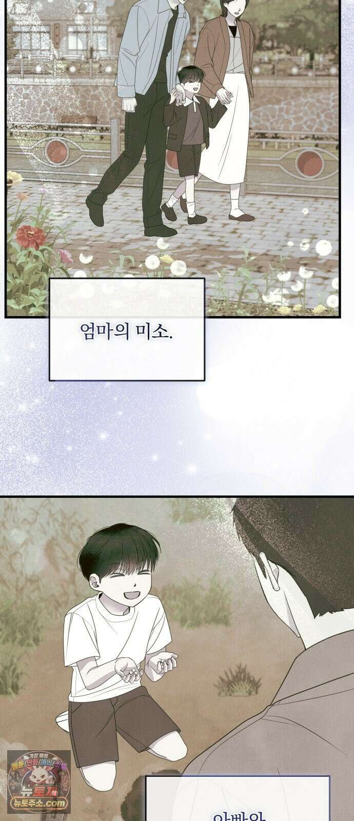 찐한 고백 84화 10