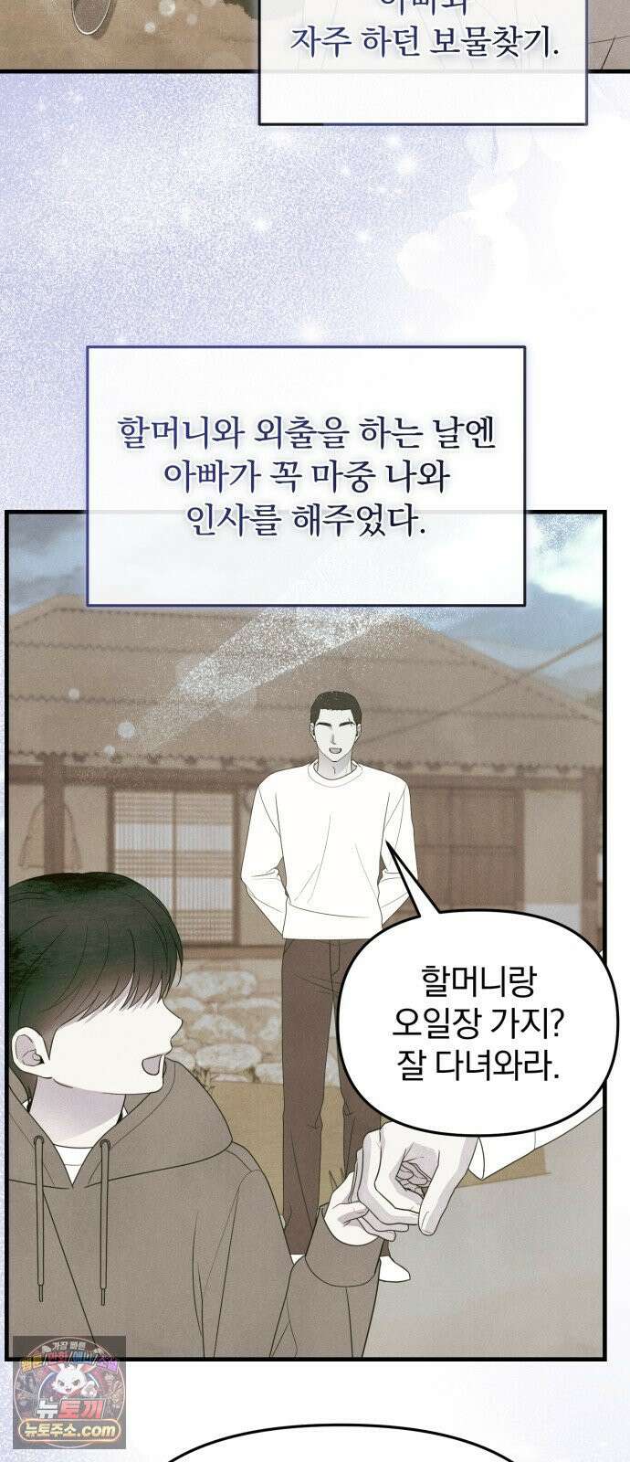 찐한 고백 84화 11