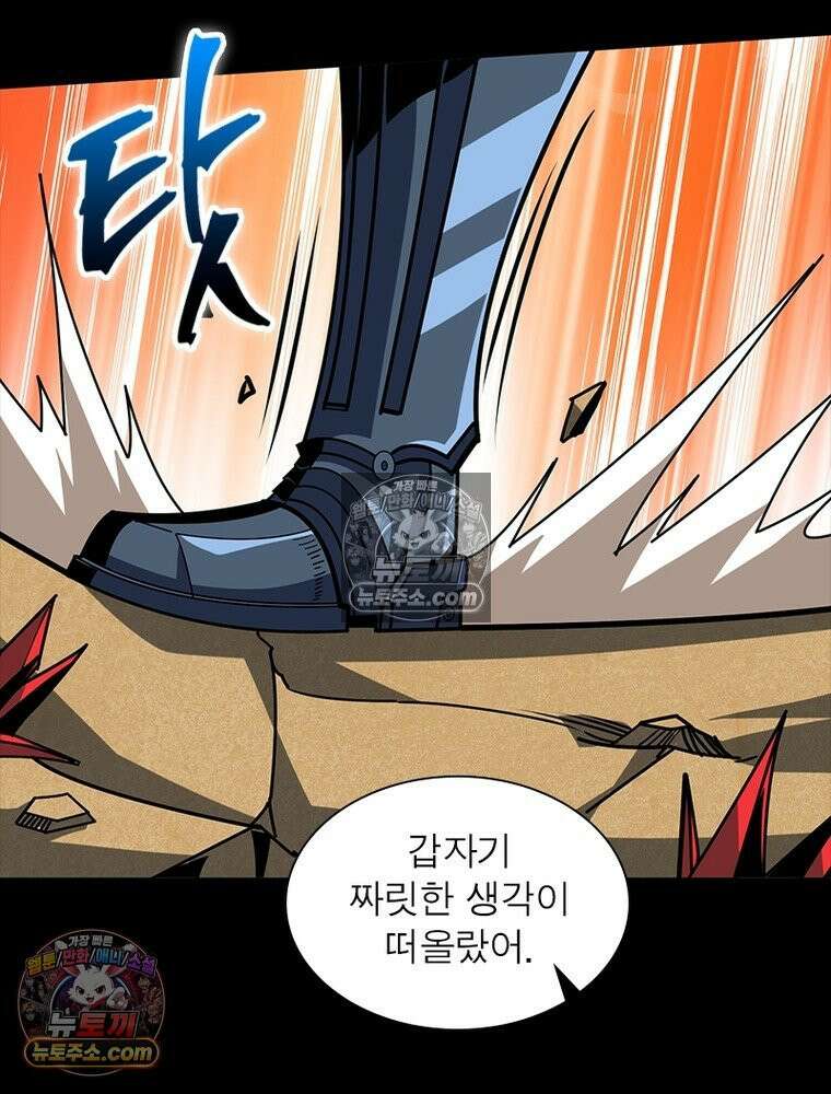 리부트 시스템 253화 42