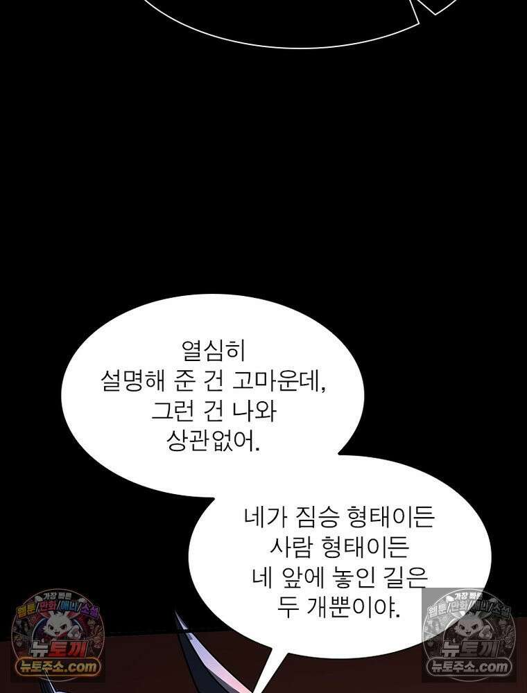 리부트 시스템 253화 76