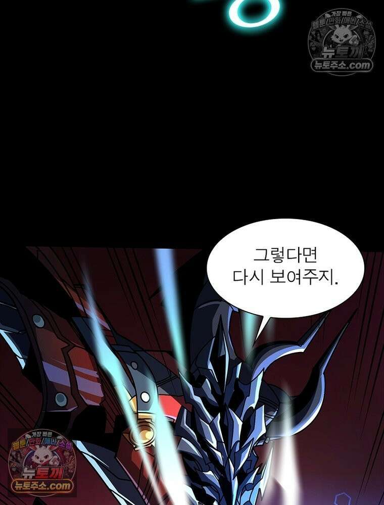 리부트 시스템 253화 82