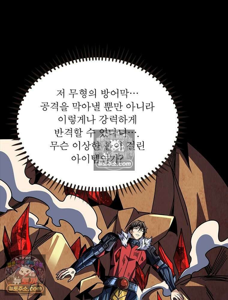 리부트 시스템 253화 90