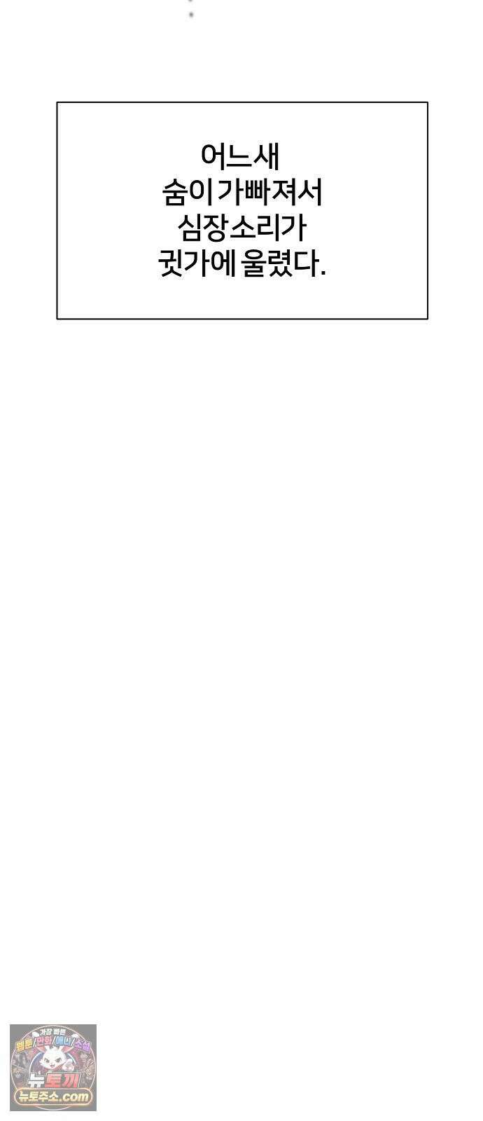 남주의 정석 86화 6