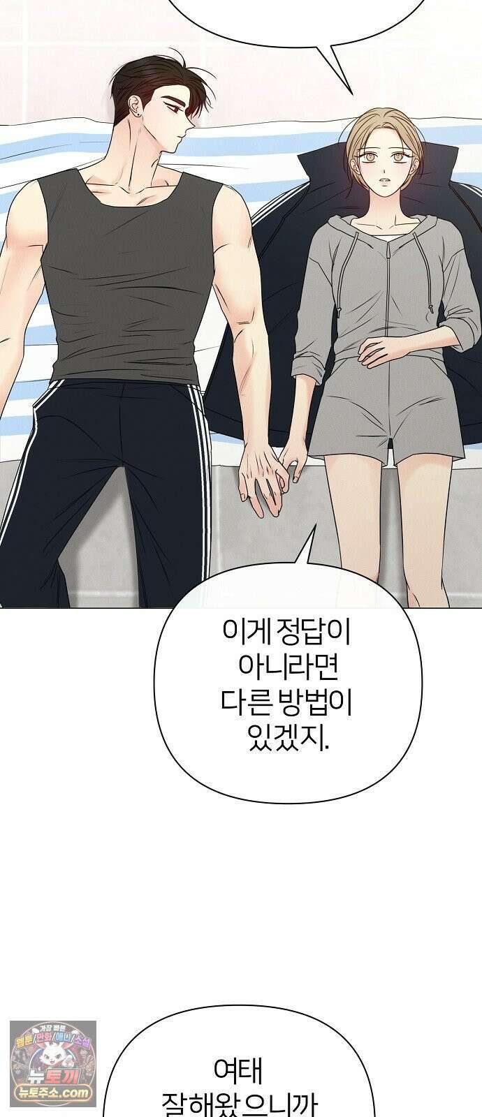 남주의 정석 86화 9