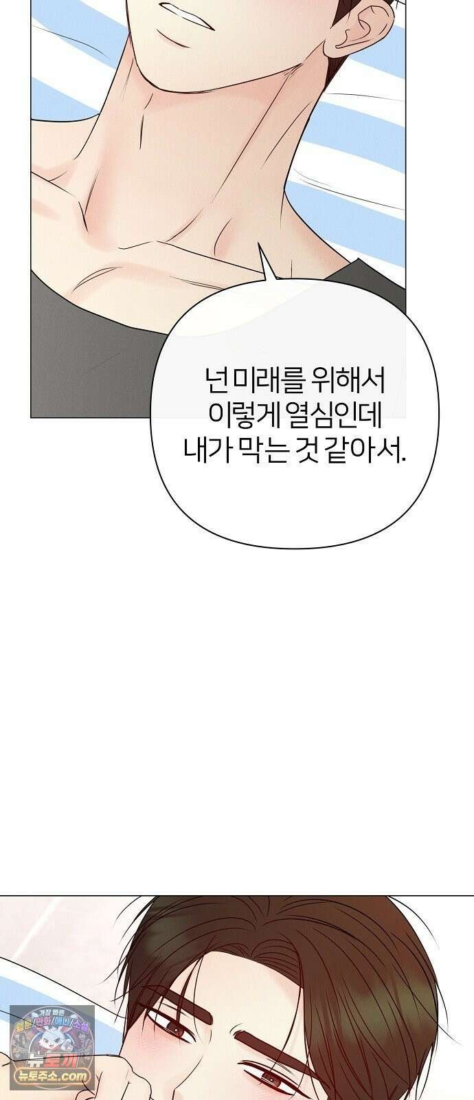 남주의 정석 86화 15