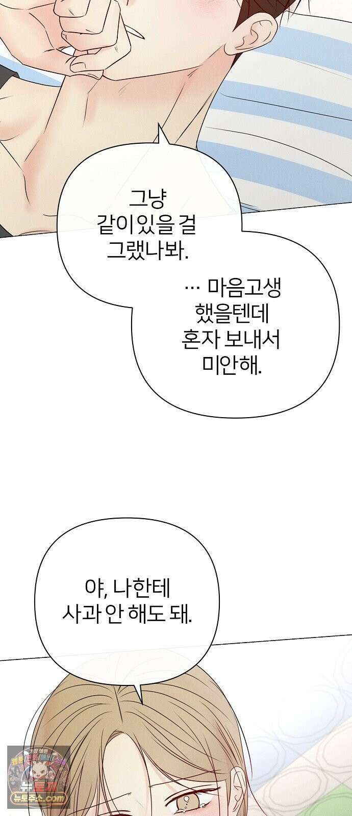 남주의 정석 86화 16