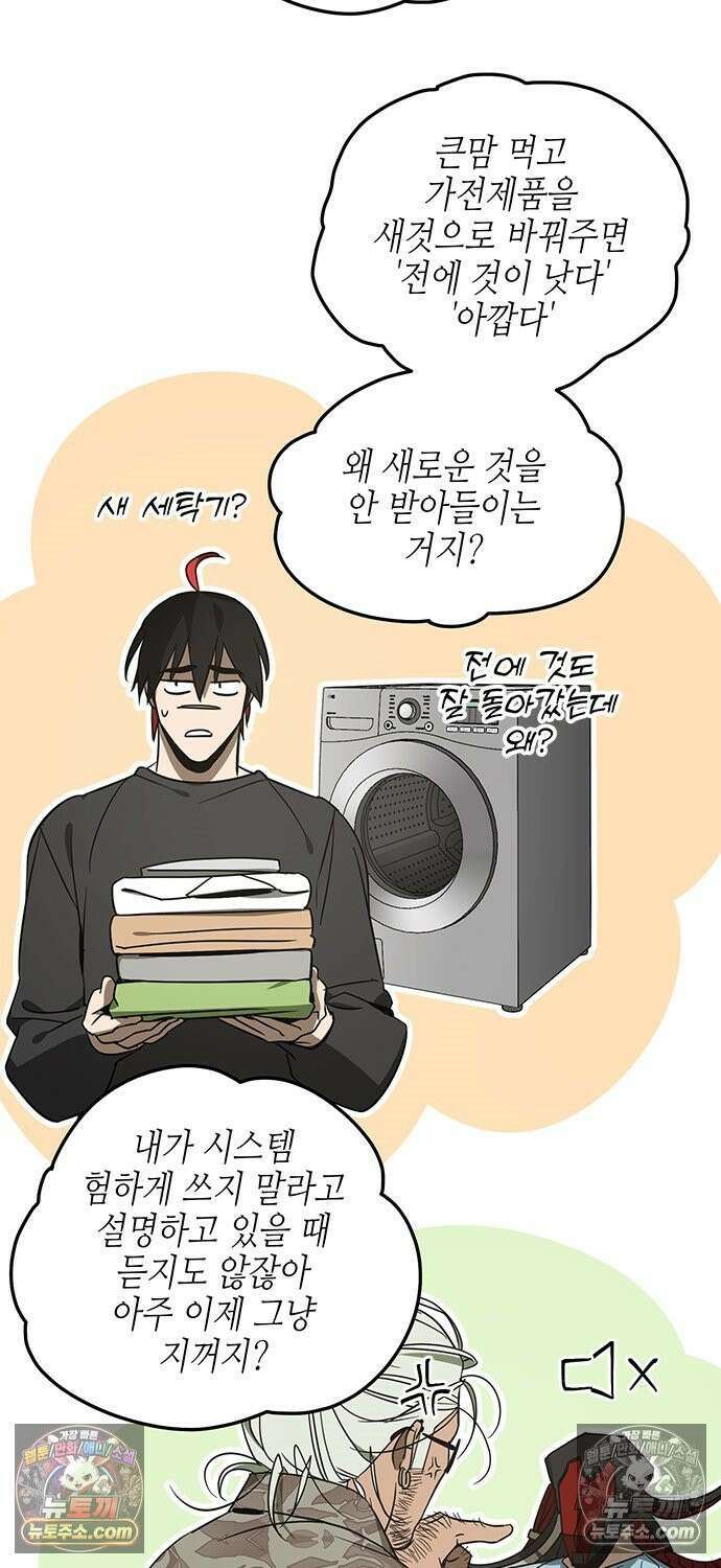 신수도시 28화 8